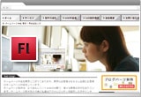 トップページのFLASH