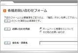 お問合せフォーム