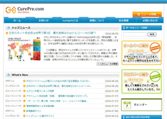 ニュースリリースサイトCurepre.com